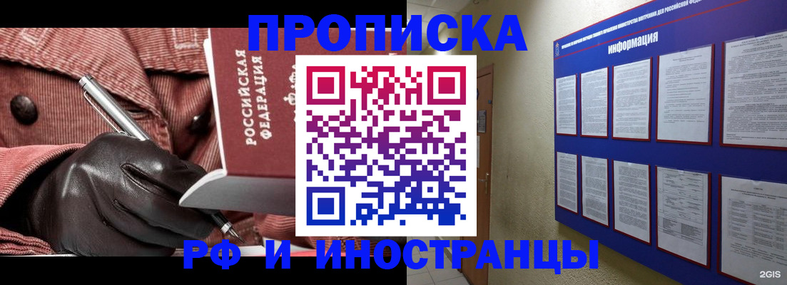 прописка для школы в Орске