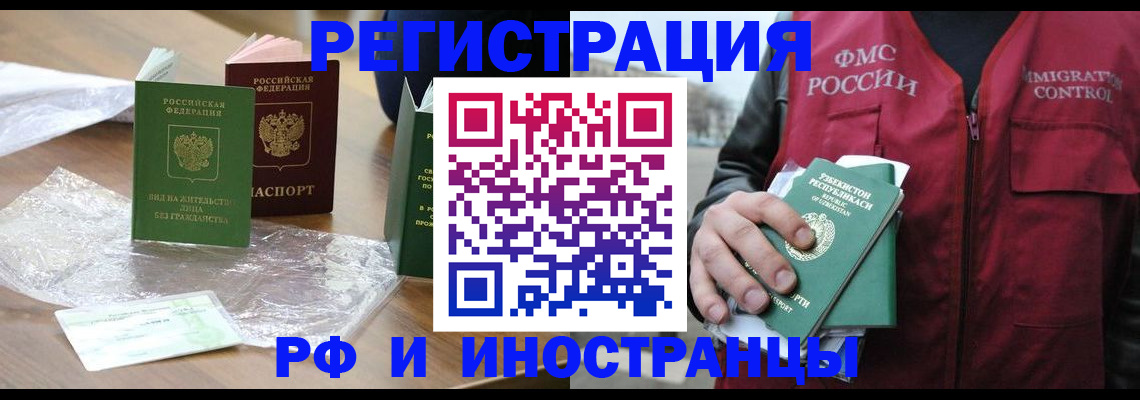 прописка в Орске