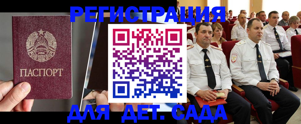 прописка для военкомата в Орске