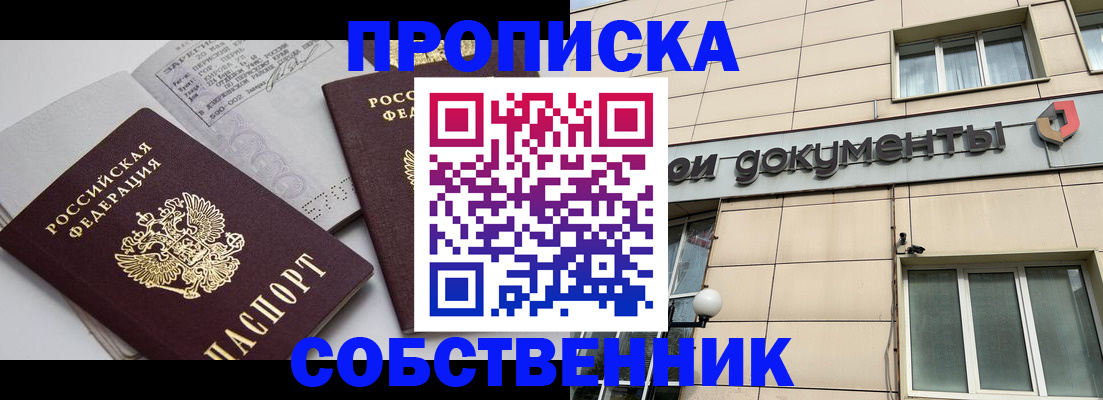 временная регистрация поиск в Орске