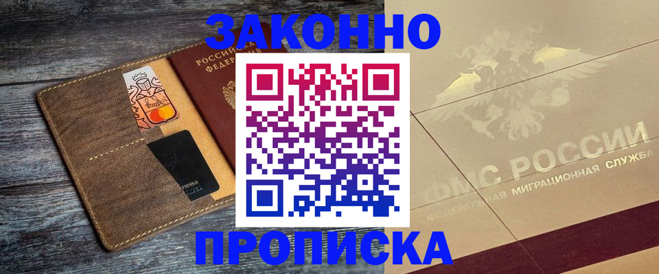 регистрация в Орске