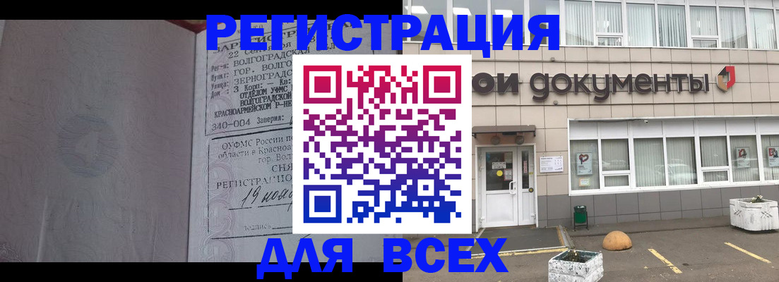 прописка 2025 в Орске