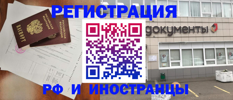 прописка ребенка в Орске