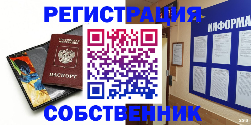 найти адрес прописки в Орске