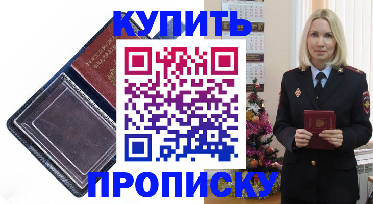 прописка поиск в Орске