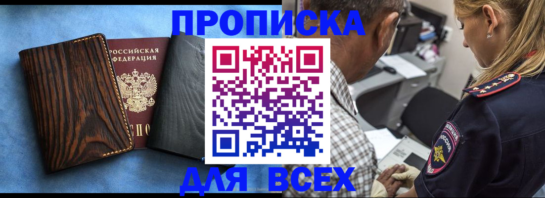 временная регистрация для всех в Орске